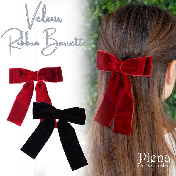 ベロア リボン バレッタ 大きめ ヘアクリップ レディース 髪飾り ベルベット ヘアアクセサリー 上...