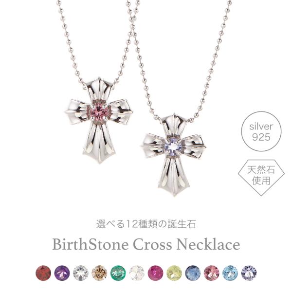 誕生石クロスネックレス シルバー925製 天然石 ダイヤモンド 十字架 カラーストーン 立爪 爆買