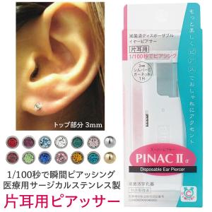 ピアッサー ファーストピアス付きピアサー ピナック2a 19G｜piena