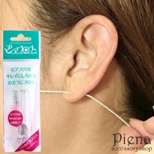 ピアスホール掃除用フロス ピアフロス 詰め替え用 爆買