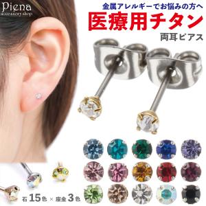 チタン製ポスト 片耳用 1個売り ピアス レディース メンズ 医療用