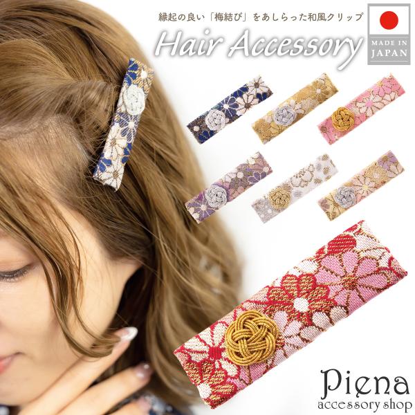ヘアクリップ ヘアアクセサリー レディース 日本製 西陣織 金襴 和風 和柄 花柄 フラワー柄 織物...