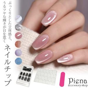 ネイルチップ レディース ラメ ぷっくり ツヤ ツヤ感 つけ爪 付け爪 ハンドメイドネイル 上品 華やか オフィス デート パーティー