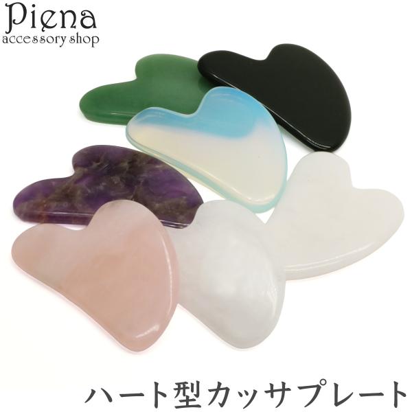 カッサ プレート ハート ツボ押し 翡翠 フェイシャルマッサージ 美容 美肌 全身 コリ むくみ 血...