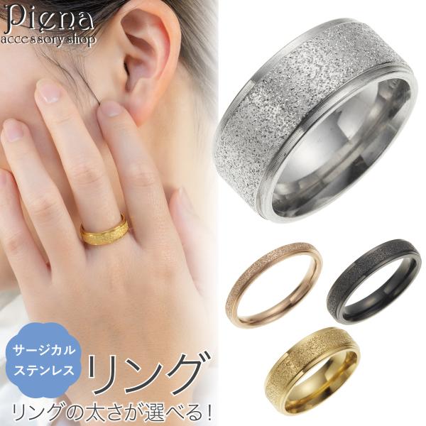 リング レディース メンズ サージカルステンレス マット 光沢ライン 華奢 細身 幅広 ワイド シン...
