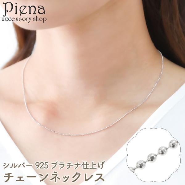 ネックレス チェーン カットボールチェーン レディース シルバー925 プラチナ仕上げ 40cm 細...