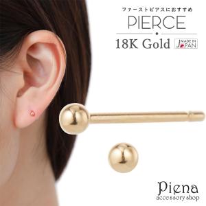 ピアス K18 ロングポスト 4mm玉 ボールピアス タブルロックキャッチ 軸