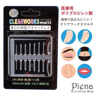 凛 RIN ボディピアス 透明 ピアス 16G 14G 22G 軟骨ピアス クリア