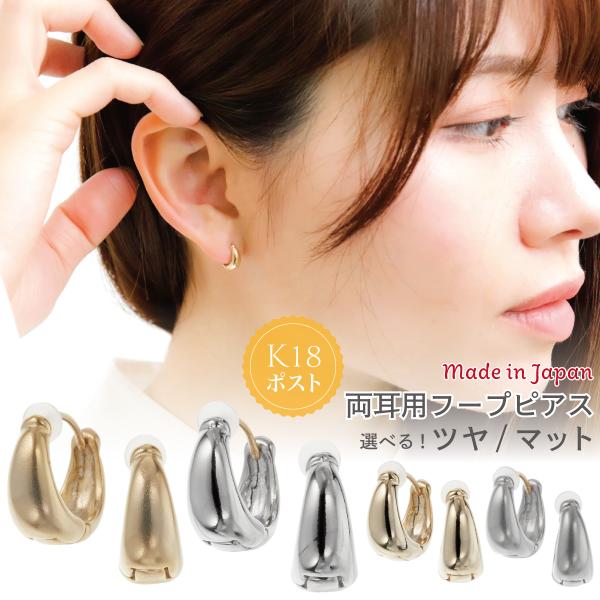 ピアス K18 レディース 両耳用 日本製 K18ポスト 18金 K18ゴールド マット ツヤあり ...