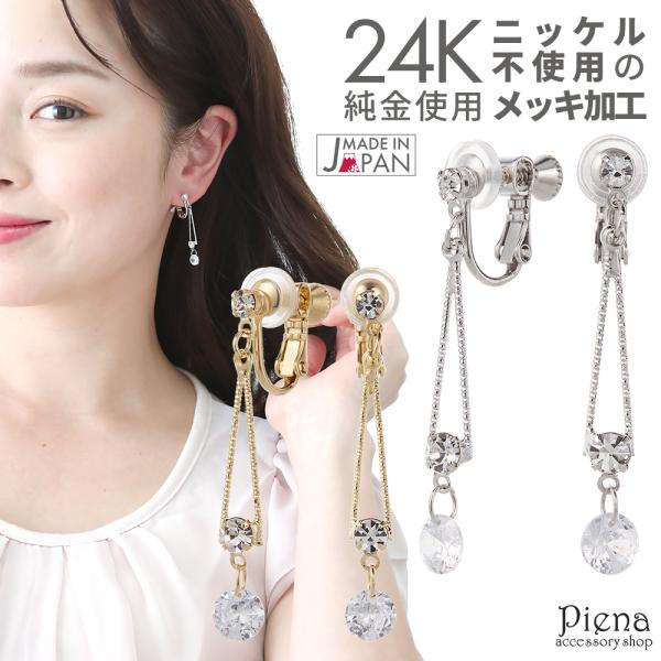 イヤリング 24金 プラチナ キュービック 3粒 ジプシー ニッケルフリー 金属アレルギー対応 日本...