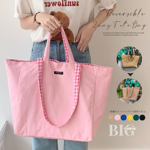 トートバッグ レディース 春夏秋冬 肩掛け 大容量 持ち手2種類 リバーシブル キャンバス A4対応...