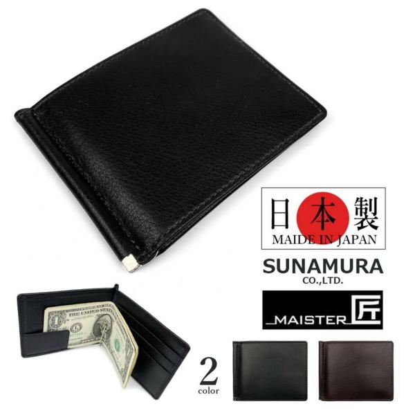 札ばさみ財布 メンズ 春夏秋冬 マネークリップ 二つ折り お札入れ 牛革 SUNAMURA MAIS...