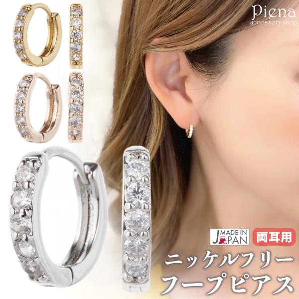 ピアス キュービックジルコニア フープ エタニティ リング 5粒 直径12mm 金属アレルギー対応