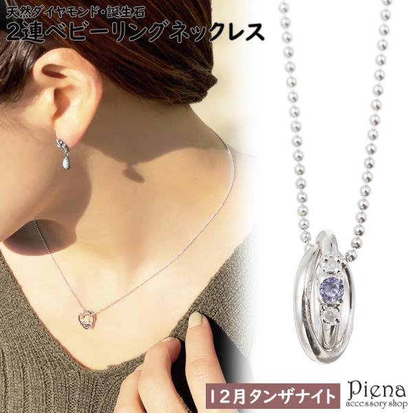 12月の誕生石ネックレス レディース ペンダント タンザナイトと天然ダイヤモンド 2連リングモチーフ...