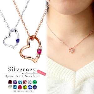 ネックレス シルバー925製 誕生石 ダイヤモンド オープンハート パワーストーン 長さ調節可能 爆買