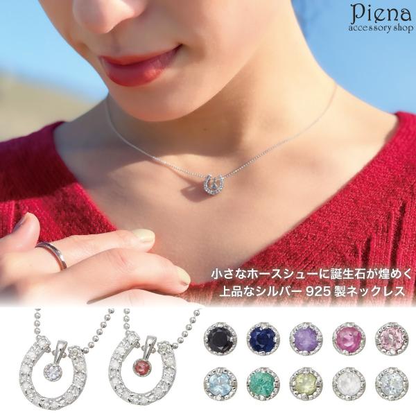 馬蹄ネックレス誕生石 レディース ペンダント ホースシュー シルバー925 ダイヤモンド 爆買