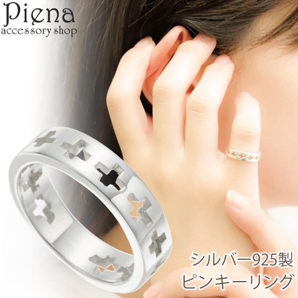 指輪 ピンキーリング シルバー925 型抜きクロスのピンキーリング 小指用 爆買