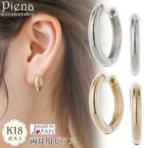 フープピアス レディース 日本製 K18ポスト 18金 K18ゴールド ニッケル