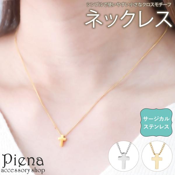 ネックレス ペンダント レディース サージカルステンレス製 クロスモチーフ 十字架 アズキチェーン ...