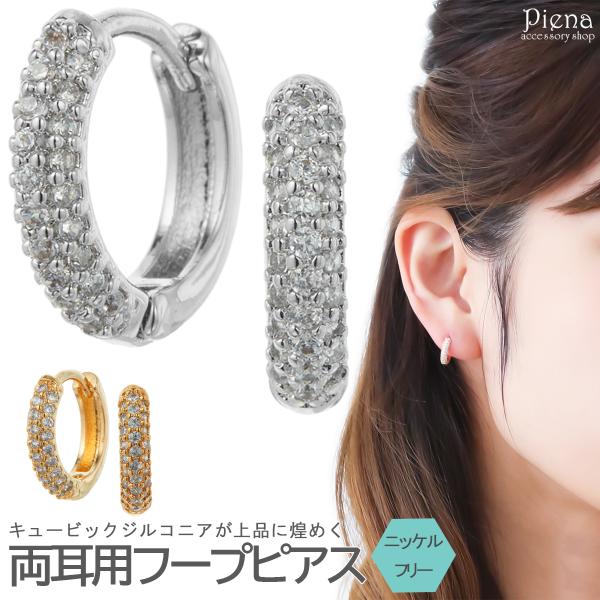 フープピアス レディース 両耳用 マイクロセッティング ニッケルフリー キュービックジルコニア パヴ...