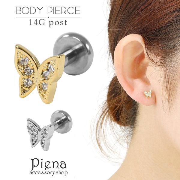 ボディピアス 14G キュービックジルコニア サージカルステンレス製 バタフライ 片耳 耳たぶ 軟骨...