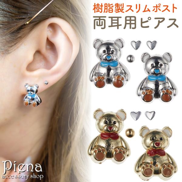 ピアス レディース 樹脂ピアス クマ セットピアス 樹脂製スリムポスト 5個セット 金属アレルギー対...