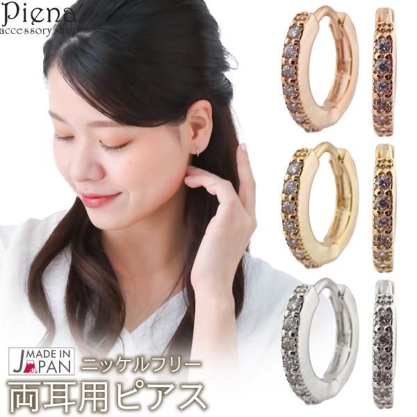 フープピアス レディース 日本製 キュービックジルコニア ニッケルフリー ハーフパヴェ 小さい ミニ...