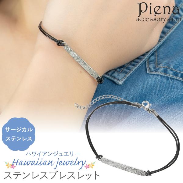 ブレスレット レディース メンズ サージカルステンレス316L ハワイアンジュエリー ハワジュ チェ...