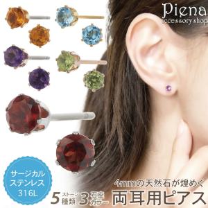 ピアス レディース 両耳用 日本製 サージカルステンレス製