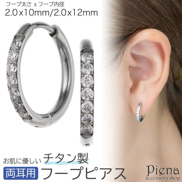ピアス 金属アレルギー フープ 純チタン 両耳用 レディース キュービックジルコニア シンプル 中折...