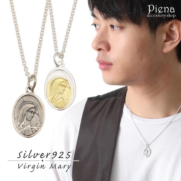 ネックレス シルバー925製 コインモチーフ 聖母マリア グアダルーペ 彫刻 小ぶり メンズ 爆買
