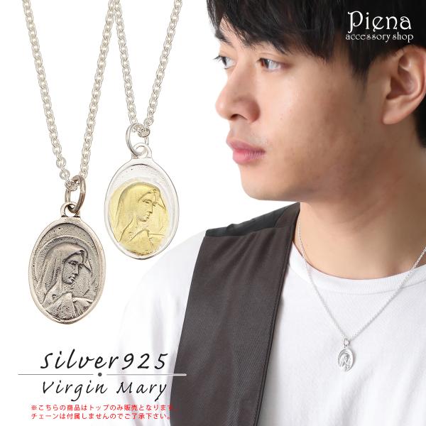 ペンダントトップ シルバー925製 聖母マリア 不思議のメダイ コインモチーフ グアダルーペ メンズ...