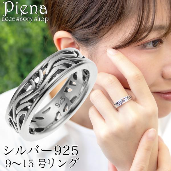 リング レディース シルバー925 燻し アラベスク 模様 唐草 透かし彫り シンプル 金属アレルギ...