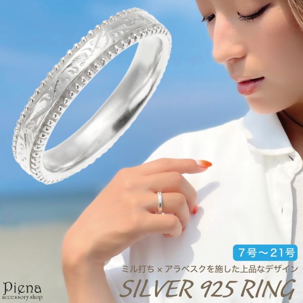 リング アラベスク 唐草模様 シルバー925製 低金属アレルギー ミル打ち おそろい ペア シンプル...