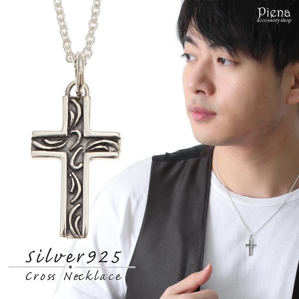 ネックレス シルバー925製 クロスモチーフ 十字架 燻し加工 アンティーク調 50cm メンズ 爆...