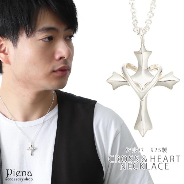 ネックレス シルバー925製 クロス 十字架 ハート 立体的 シンプル 50cm メンズ 爆買