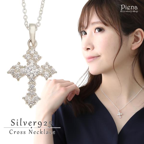 ネックレス シルバー925製 キュービックジルコニア クロス 十字架 シンプル 煌びやか 上品 爆買
