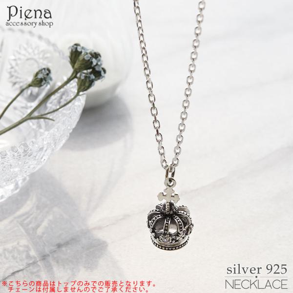 ペンダントトップ 王冠 トップのみ シルバー925 キュービックジルコニア クラウン シンプル 燻し...