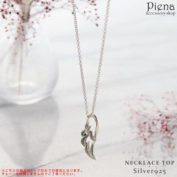 ペンダントトップ フェザー 羽 シルバー925 トップのみ 銀製品 燻し加工 シンプル おしゃれ メ...