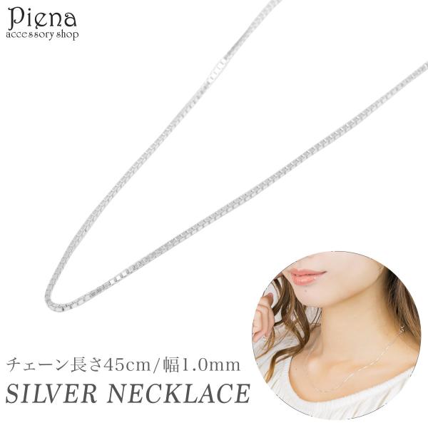 ネックレス シルバー925 ベネチアンチェーン ボックスチェーン シンプル 細い チェーンのみ 長さ...