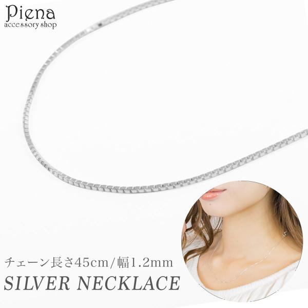 ネックレス シルバー925 ベネチアンチェーン ボックスチェーン シンプル 細い チェーンのみ 長さ...