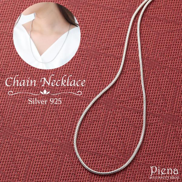ネックレス シルバー925 フォックステールチェーン シルバーチェーン シンプル ロング チェーンの...