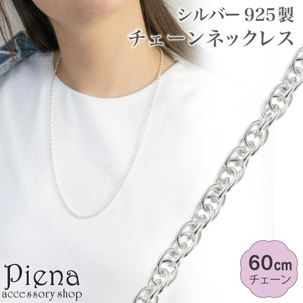 ネックレス チェーン 60cm レディース メンズ シルバー925 ダブル小豆 太さ3mm ロング ...