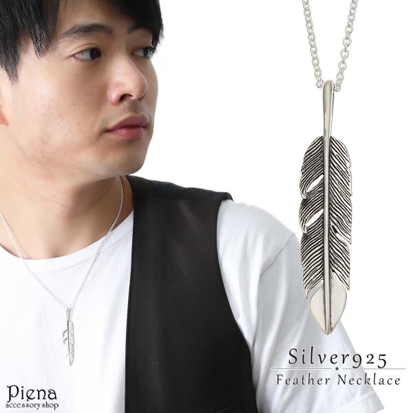 ネックレス シルバー925製 羽 フェザー 燻し加工 アンティーク感 ネイティブアメリカン 50cm...