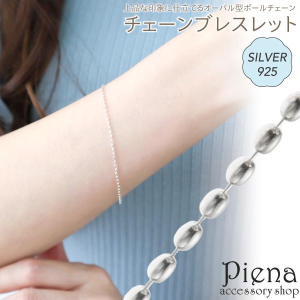 ブレスレット レディース シルバー925 18cm 楕円 オーバル ボールチェーン シンプル 華奢 ...