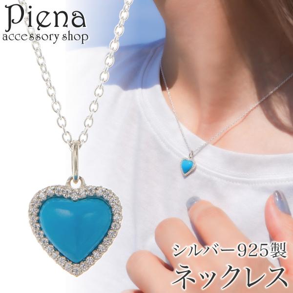 ペンダント ネックレス レディース ハート シルバー925 ターコイズ キュービックジルコニア かわ...