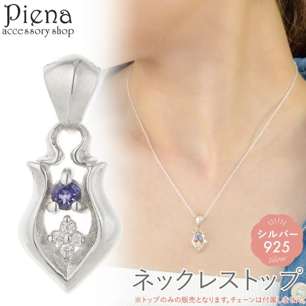 ペンダントトップ ネックレストップ レディース メンズ 天然石 タンザナイト 12月 誕生石 キュー...