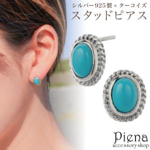 ピアス レディース シルバー925 ターコイズ ...の商品画像