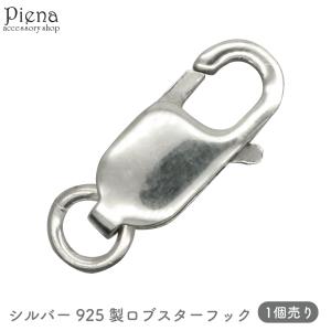 1個売り】 留め具 シルバー925 フック ロブスタークラスプ 縦16.0mm