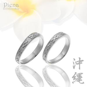 ペアリング プラチナ製 pt900 ミンサー柄 彫刻 マリッジリング 結婚指輪 立体的 沖縄製｜piena